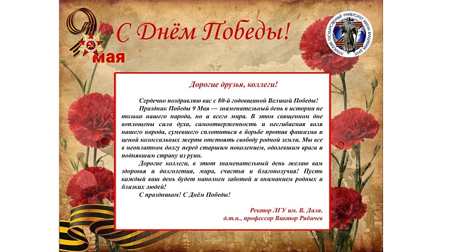 Изображение раздела "Новости" университета ФГБОУ ВО «ЛГУ им. В. Даля»